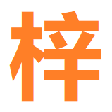 苏公子南伽的头像